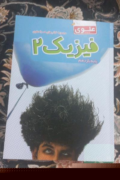 فیزیک یازدهم