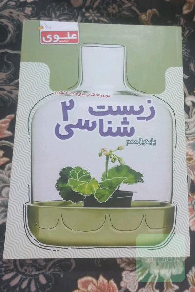 زیست شناسی یازدهم