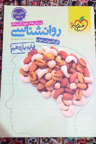 روانشناسی کنکور