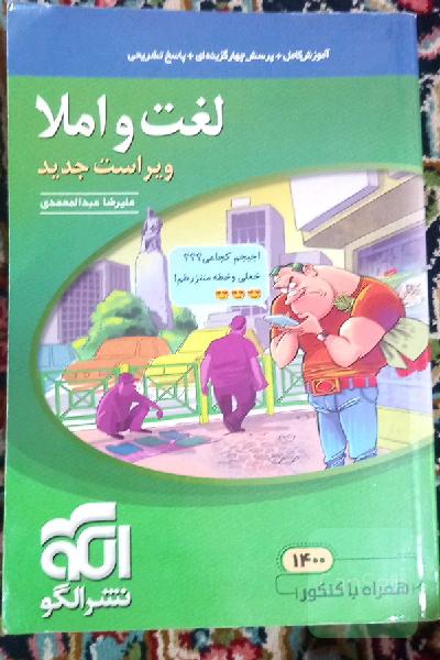 لغت و املا جامع