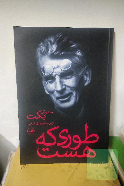 طوری که هست