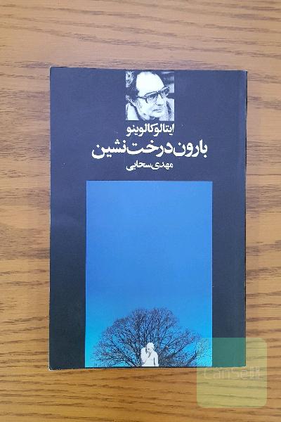 بارون درخت نشین