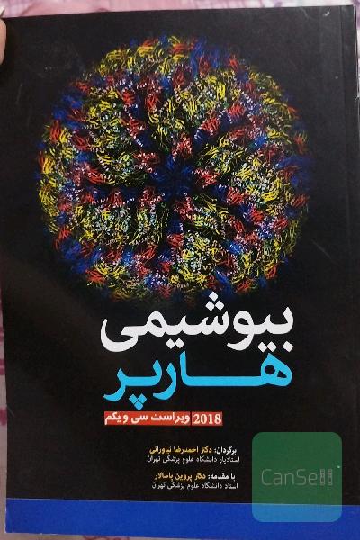 بیوشیمی هارپر 2018 