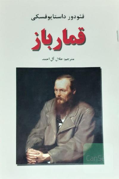 قمارباز