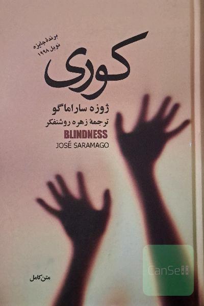 کوری