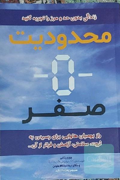 محدودیت صفر