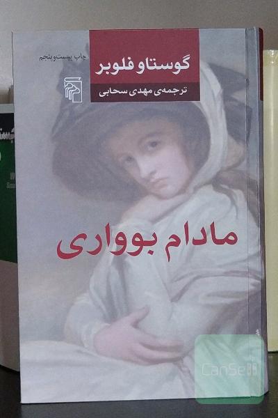 مادام بوواری
