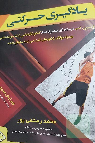 یادگیری حرکتی