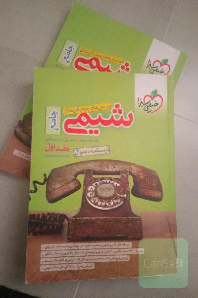 کتاب تست شیمی خیلی سبز جامع کنکور