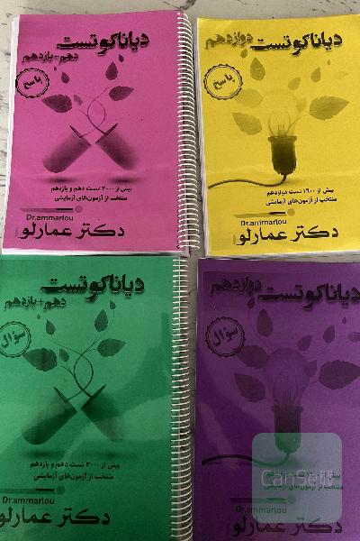 دیاناکوت تست زیست استاد عمارلو