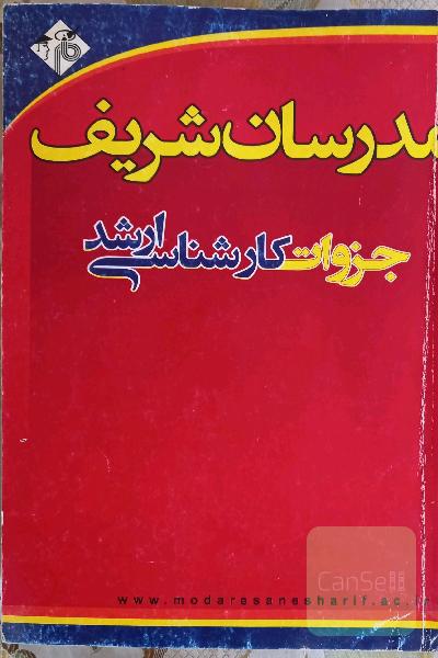 ژنتیک 