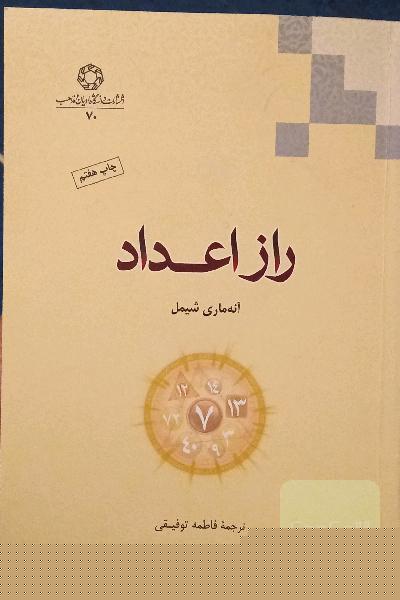 راز اعداد