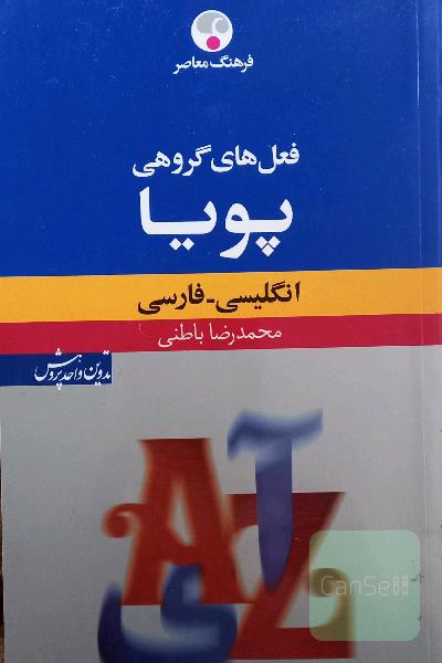 فعل های گروهی پویا