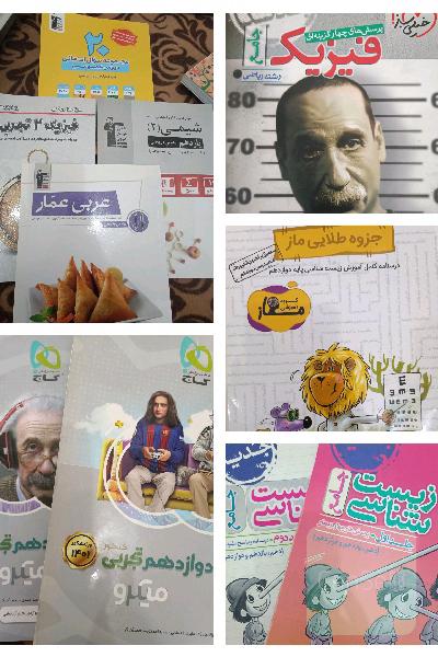 کتاب کنکور و نهایی کتاب رایگان