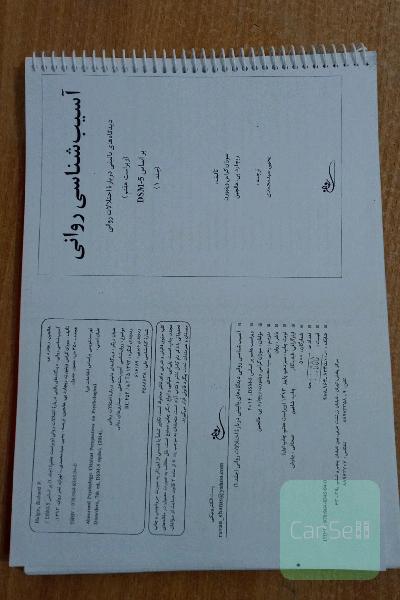 آسیب شناسی روانی _جلد 1