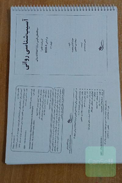 آسیب شناسی روانی _جلد 2