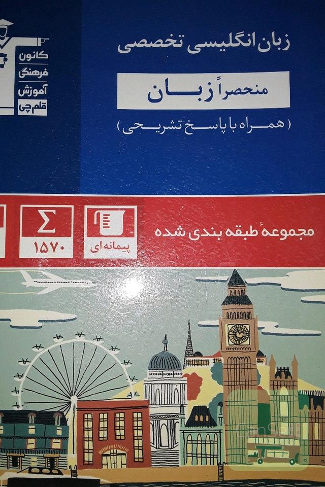 زبان انگلیسی تخصصی 