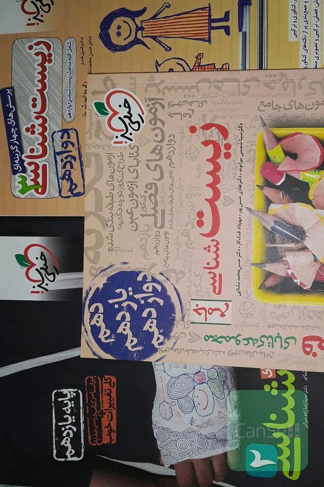  زیست شناسی خیلی سبز 