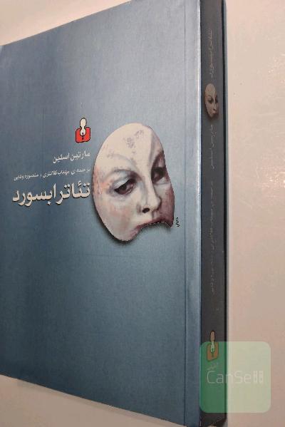 تئاتر ابسورد 