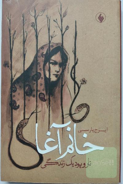 رمان تاریخی _ خانم آغا 