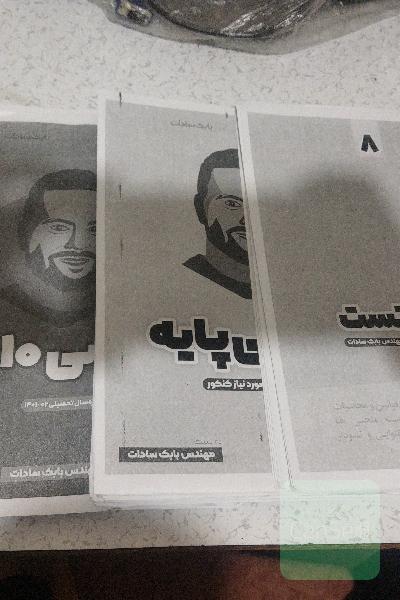 جزوه ریاضی بابک سادات 