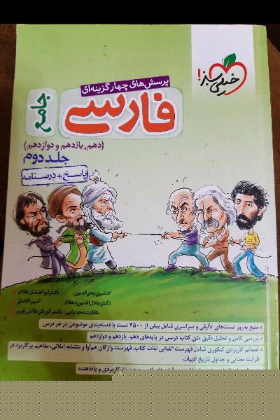 سوالات چهار گزینه ای فارسی جامع خیلی سبز جلد دوم