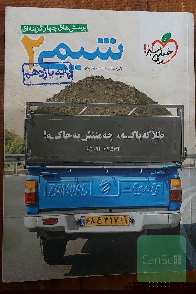 پرسش‌های چهارگزینه‌ای شیمی 2- پایه یازدهم