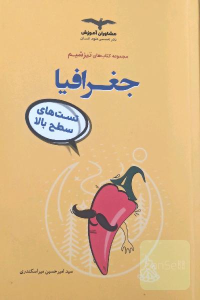 جغرافیا جامع کنکور انسانی 