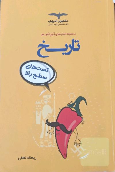 تاریخ جامع کنکور انسانی 