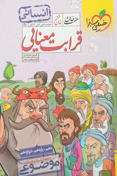 قرابت معنایی فنون ادبی کنکور