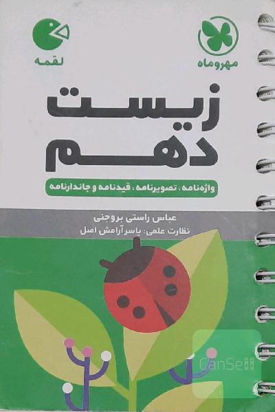 زیست دهم