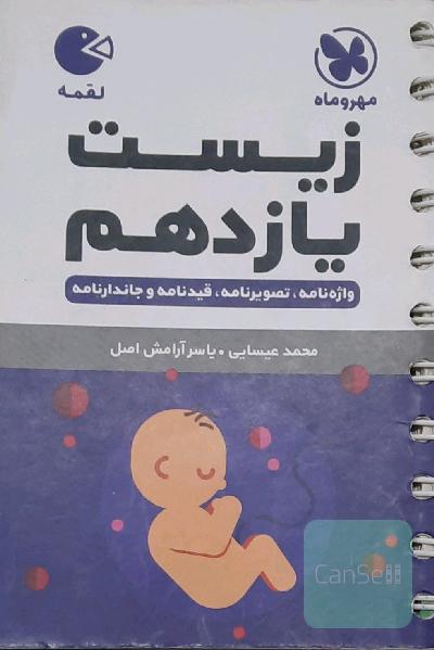 لقمه زیست یازدهم 