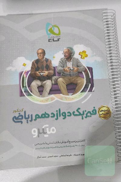 پاسخ‌های تشریحی فیزیک دوازدهم ریاضی