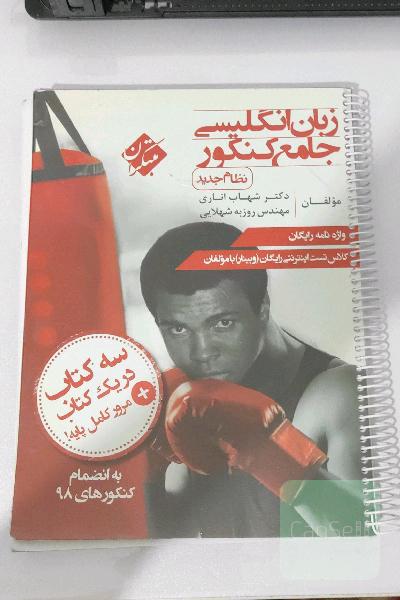 زبان انگلیسی جامع کنکور (نظام جدید)