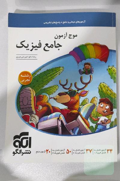 موج آزمون جامع فیزیک 
