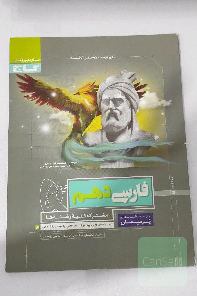 فارسی دهم