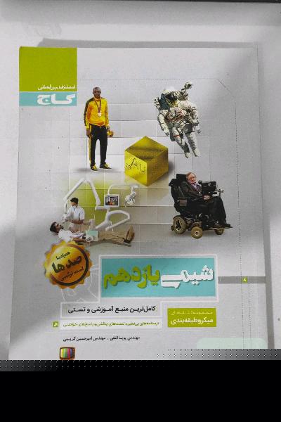 شیمی یازدهم