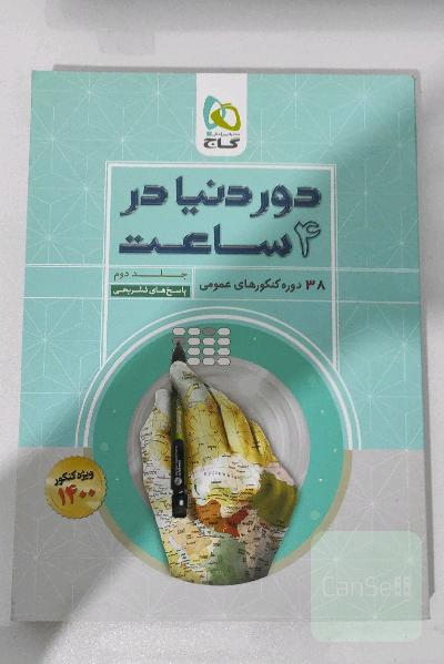 38 دوره کنکورهای عمومی