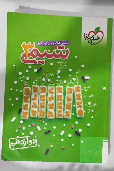 شیمی دوازدهم 