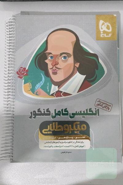 انگلیسی جامع