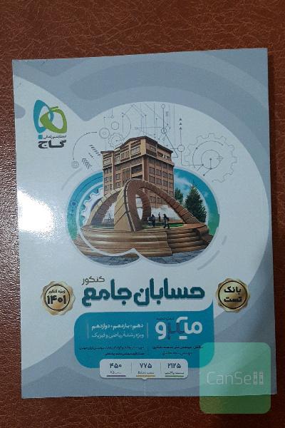 حسابان جامع کنکور 