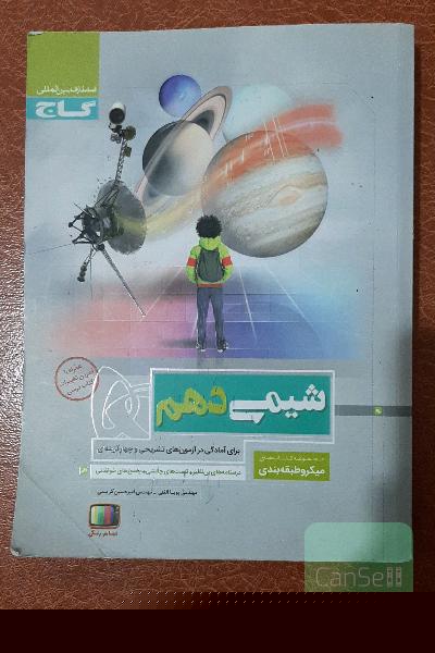 شیمی دهم