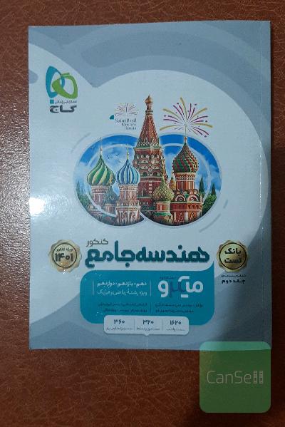 هندسه جامع کنکور