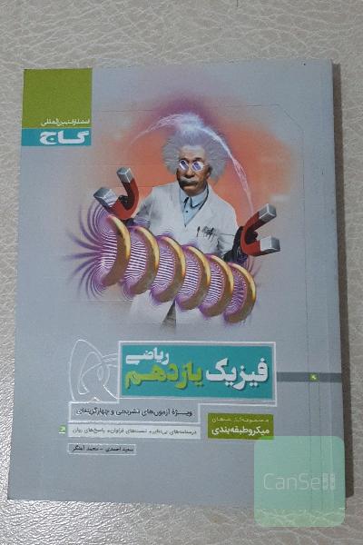 فیزیک یازدهم ریاضی