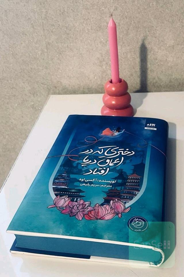 دختری که در اعماق دریا افتاد