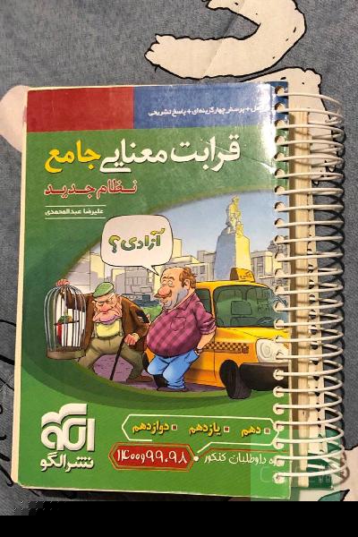 قرابت معنایی جامع