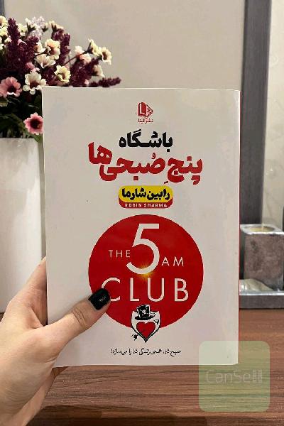 باشگاه پنج صبحی ها