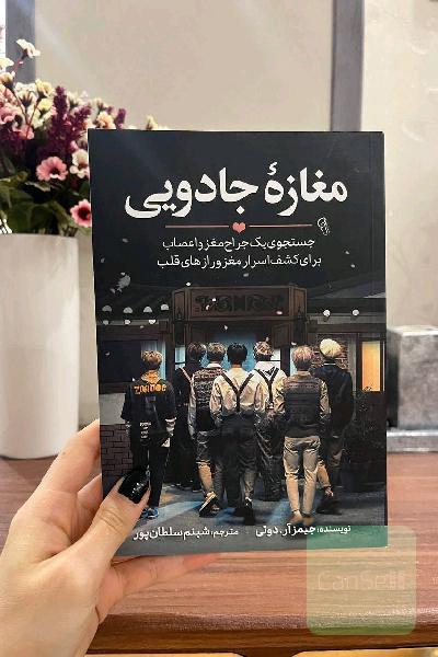 مغازه جادویی