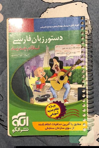 دستور زبان فارسی