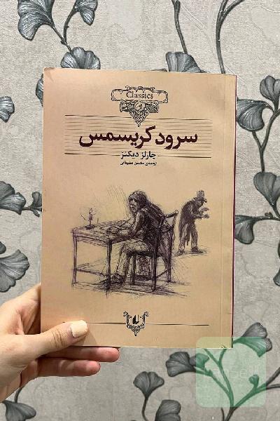 سرود کریسمس